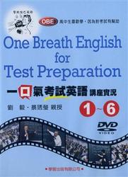 一口氣考試英語講座實況(1)~(6)DVD-cover