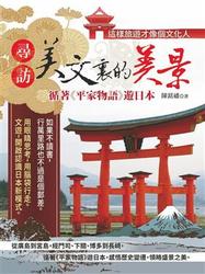 尋訪美文裏的美景-cover