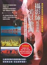 攝影師鏡頭裏的美景地圖-cover