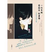一位年輕藝術家的畫像：江凌青得獎文集-cover