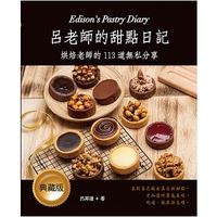 呂老師的甜點日記【典藏版】-cover