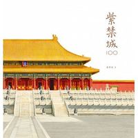 紫禁城100-cover