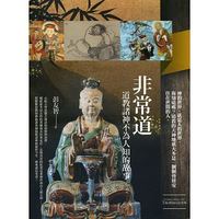 非常道：道教諸神不為人知的故事-cover