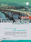 Microsoft Exchange 2000 Server 徹底研究-cover