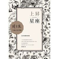上昇星座：生命地圖的起點-cover