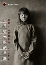 人是被光照的微塵-cover