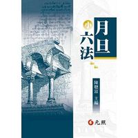月旦小六法-cover