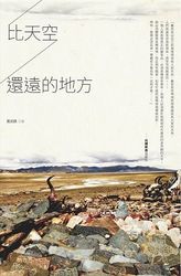比天空還遠的地方-cover