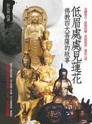 低眉處處見蓮花-cover