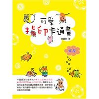 可愛指印卡通畫-cover