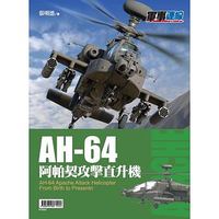 AH-64阿帕契攻擊直升機-cover