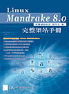 Linux Mandrake 8.X 完全架站手冊-cover
