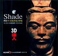Shade R5 中文版 3D 達人-cover