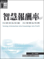 智慧報酬率:化資訊為知識、化智慧為利潤 (e-Business Intelligence: Turning informat-cover