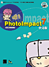 嗯! PhotoImpact 7 中文版我也會-cover