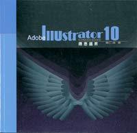 Adobe Illustrator 10 鼎惠揚昇-cover