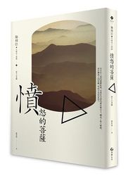 憤怒的菩薩-cover
