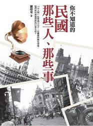 民國那些人、那些事-cover