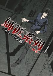 師匠系列1師事-cover