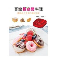 百變鬆餅機料理-cover