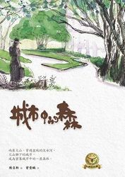 城市中的森林-cover
