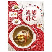 異國料理-cover