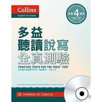 Collins 多益聽讀說寫全真測驗 (附mp3)-cover