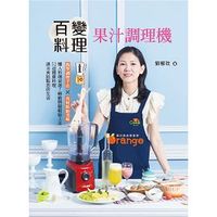 百變果汁調理機料理-cover