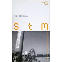 科技．醫療與社會 (StM issue 22)(台灣科技與社會研究學會機關刊物)-cover