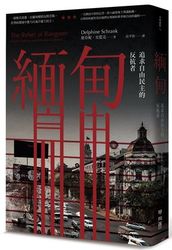 緬甸：追求自由民主的反抗者 (The Rebel of Rangoon: A Tale of Defiance and Deliverance in Burma)-cover