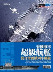美國海軍超級航艦-cover