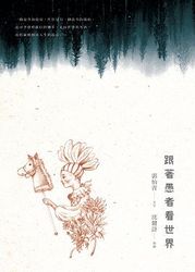 跟著愚者看世界-cover
