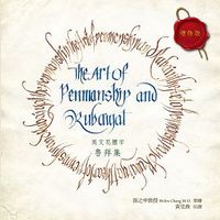 英文花體字魯拜集 增修版-cover