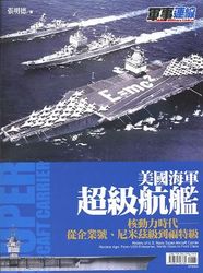 美國海軍超級航艦：核動力時代-cover