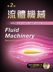 流體機械, 2/e-cover