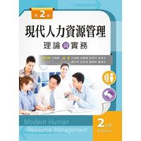 現代人力資源管理, 2/e-cover