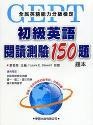 初級英語閱讀測驗150題【題本】-cover