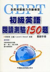 初級英語閱讀測驗150題【教師手冊】-cover