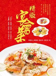 精緻宴會菜-cover