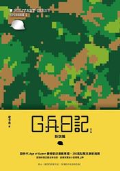 G兵日記 I：新訓篇-cover