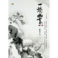 一襟幽事-cover