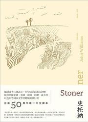 史托納 Stoner-cover