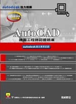AutoCAD 繪圖工程師認證題庫-cover
