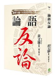 論語反論-cover