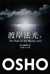 渡岸法光 (下)-cover