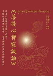 菩提心禪竅訣論-cover