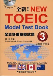 全真多益模擬試題 (3) 教師手冊-cover