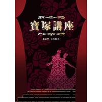 寶塚講座-cover