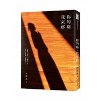 你的痛，我來疼-cover