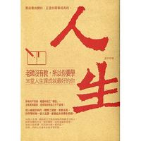 老師沒有教，所以你要學：36堂人生課成就最好的你-cover